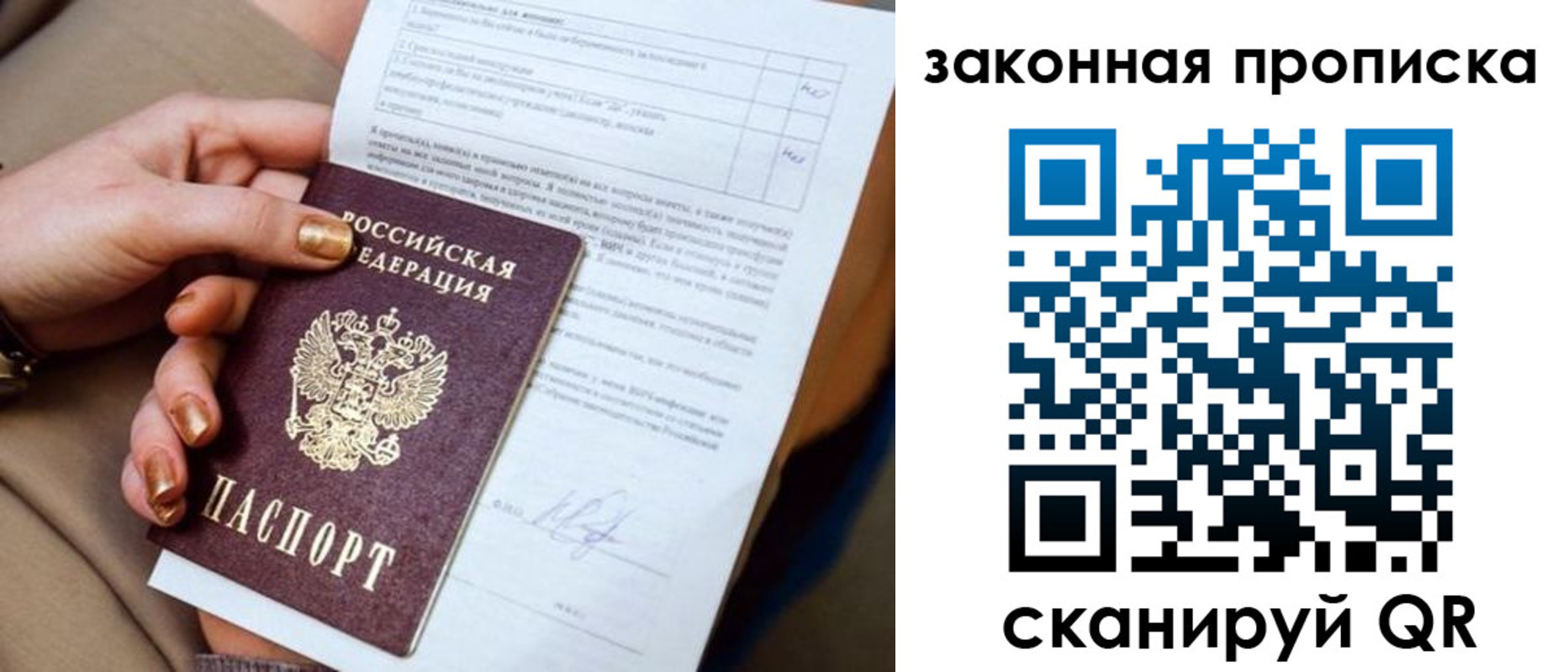 временная прописка в Кировске